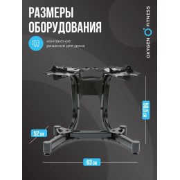 Стойка под регулируемые гантели OXYGEN FITNESS FLEXER RACK