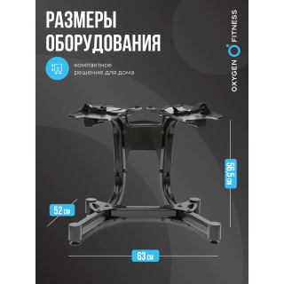 Стойка под регулируемые гантели OXYGEN FITNESS FLEXER RACK