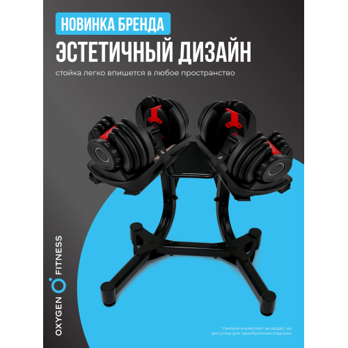 Стойка под регулируемые гантели OXYGEN FITNESS FLEXER RACK