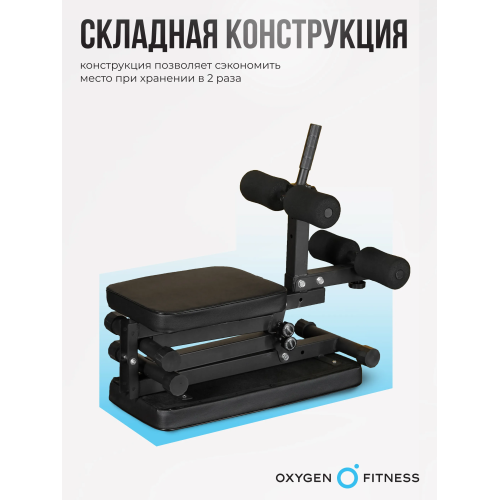 Складная скамья домашняя OXYGEN FITNESS FOLDINGPRO