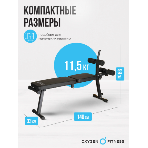 Складная скамья домашняя OXYGEN FITNESS FOLDINGPRO
