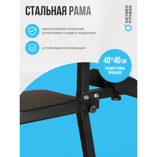 Складная скамья домашняя OXYGEN FITNESS FOLDINGPRO