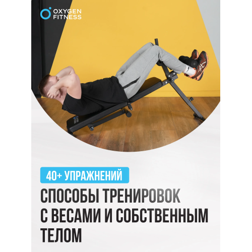 Складная скамья домашняя OXYGEN FITNESS FOLDINGPRO