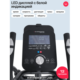 Эллиптический тренажер домашний SVENSSON BODY LABS FORGE