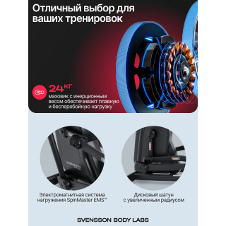 Эллиптический тренажер домашний SVENSSON BODY LABS FORGE