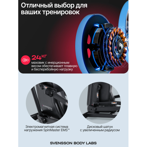 Эллиптический тренажер домашний SVENSSON BODY LABS FORGE