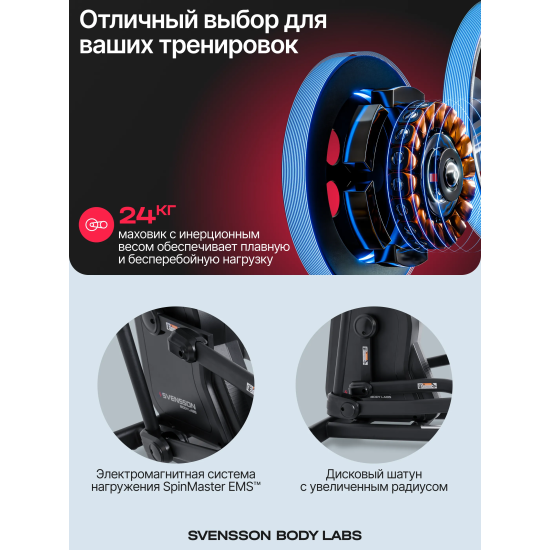 Эллиптический тренажер домашний SVENSSON BODY LABS FORGE