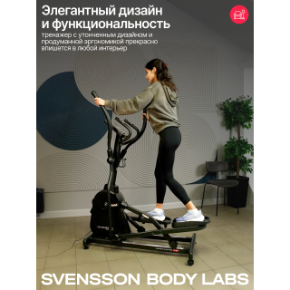 Эллиптический тренажер домашний SVENSSON BODY LABS FORGE