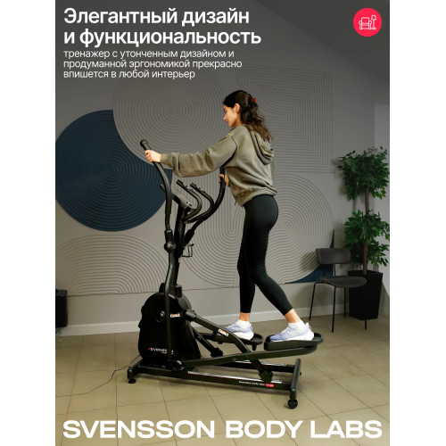 Эллиптический тренажер домашний SVENSSON BODY LABS FORGE