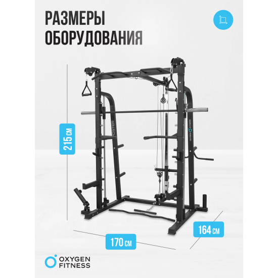 Машина Смита OXYGEN FITNESS FOSTER