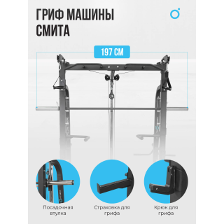 Машина Смита OXYGEN FITNESS FOSTER