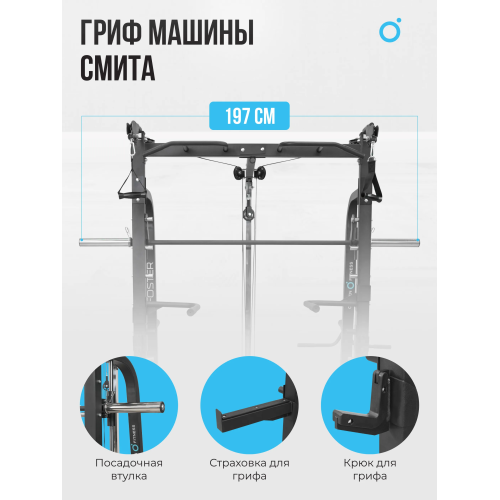 Машина Смита OXYGEN FITNESS FOSTER