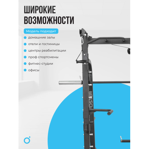 Машина Смита OXYGEN FITNESS FOSTER