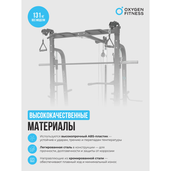 Машина Смита OXYGEN FITNESS FOSTER