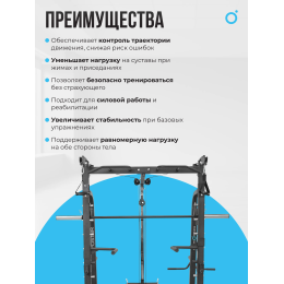 Машина Смита OXYGEN FITNESS FOSTER