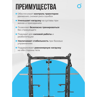 Машина Смита OXYGEN FITNESS FOSTER