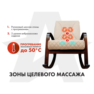 Массажное кресло-качалка FUJIMO CAROLINE Бежевый