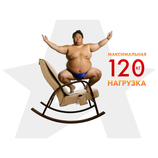 Массажное кресло-качалка FUJIMO CAROLINE Бежевый