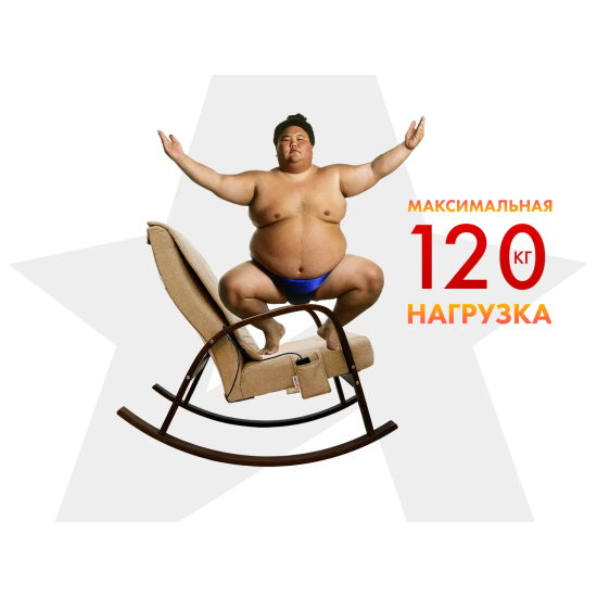 Массажное кресло-качалка FUJIMO CAROLINE Бежевый