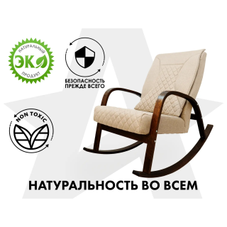 Массажное кресло-качалка FUJIMO CAROLINE Бежевый