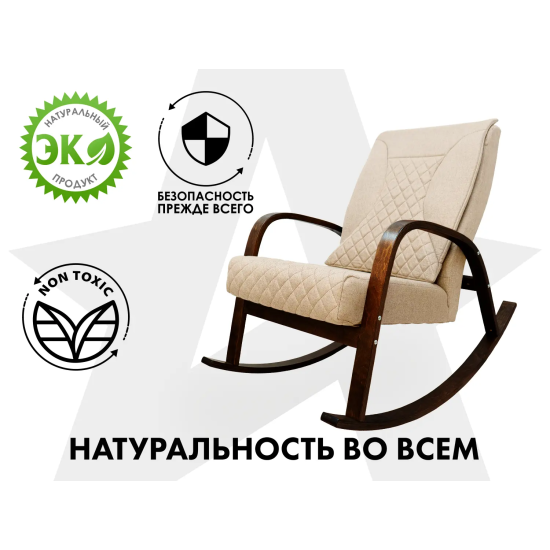Массажное кресло-качалка FUJIMO CAROLINE Бежевый