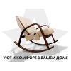 Массажное кресло-качалка FUJIMO CAROLINE Бежевый