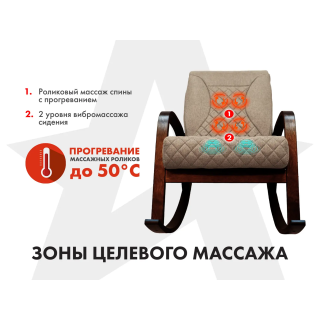 Массажное кресло-качалка FUJIMO CAROLINE Капучино