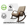 Массажное кресло-качалка FUJIMO CAROLINE Капучино