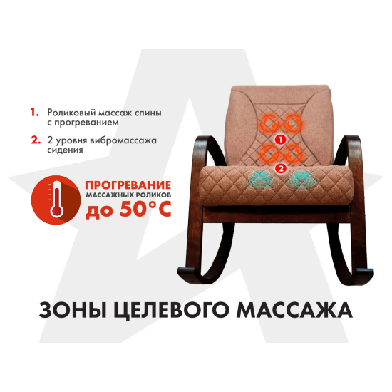 Массажное кресло-качалка FUJIMO CAROLINE Шоколад
