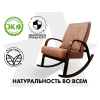 Массажное кресло-качалка FUJIMO CAROLINE Шоколад