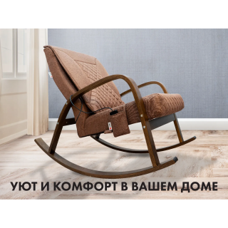 Массажное кресло-качалка FUJIMO CAROLINE Шоколад