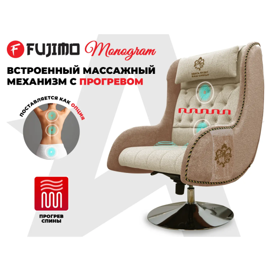 Дизайнерское кресло FUJIMO Monogram Sugar Skin