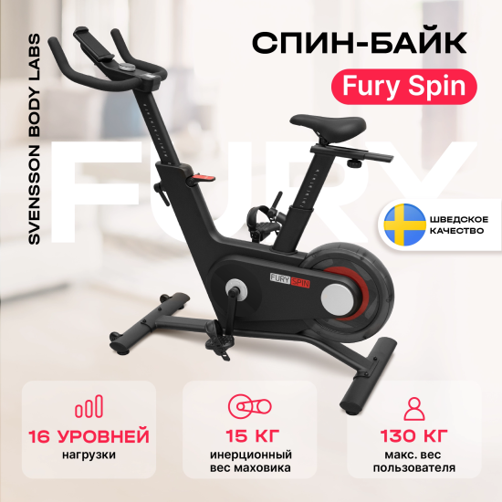 Спин-байк SVENSSON BODY LABS FURY SPIN