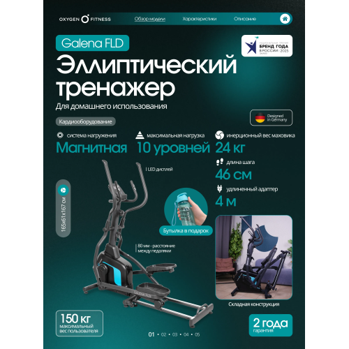 Эллиптический тренажер домашний OXYGEN FITNESS GALENA FLD