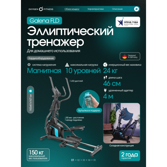 Эллиптический тренажер домашний OXYGEN FITNESS GALENA FLD