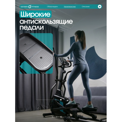 Эллиптический тренажер домашний OXYGEN FITNESS GALENA FLD