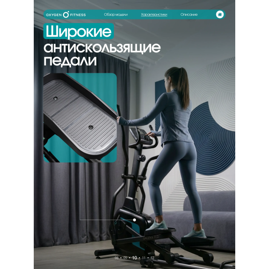 Эллиптический тренажер домашний OXYGEN FITNESS GALENA FLD