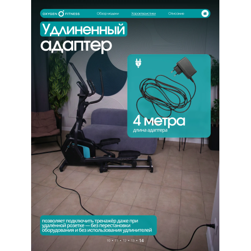 Эллиптический тренажер домашний OXYGEN FITNESS GALENA FLD