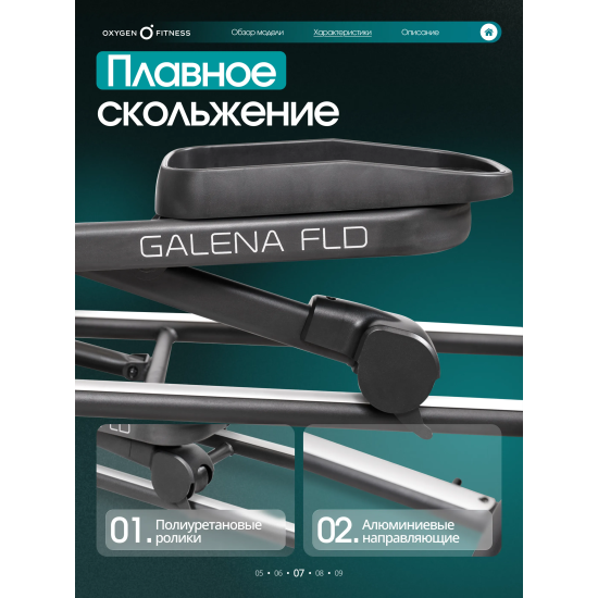 Эллиптический тренажер домашний OXYGEN FITNESS GALENA FLD