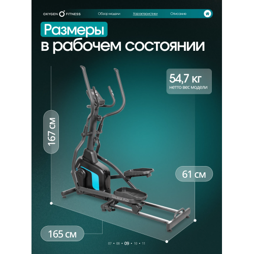 Эллиптический тренажер домашний OXYGEN FITNESS GALENA FLD