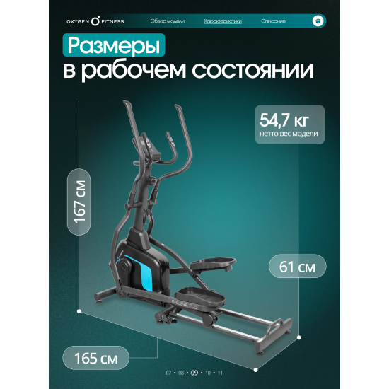 Эллиптический тренажер домашний OXYGEN FITNESS GALENA FLD