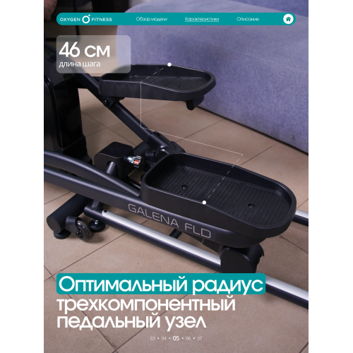 Эллиптический тренажер домашний OXYGEN FITNESS GALENA FLD