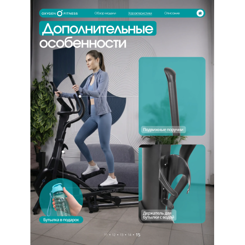 Эллиптический тренажер домашний OXYGEN FITNESS GALENA FLD
