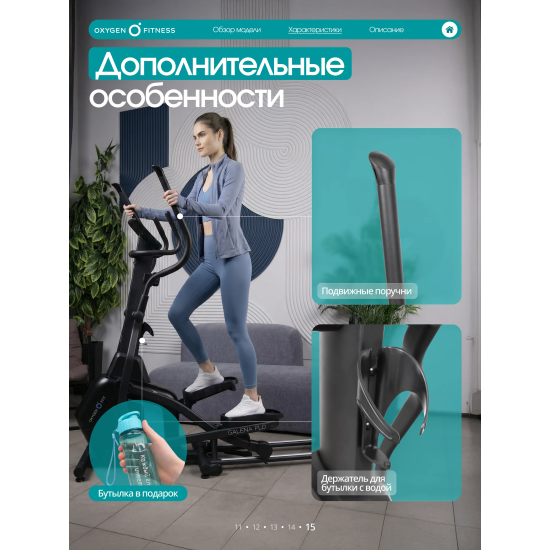 Эллиптический тренажер домашний OXYGEN FITNESS GALENA FLD