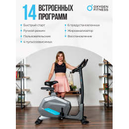 Велотренажер домашний OXYGEN FITNESS  GURU CONCEPT