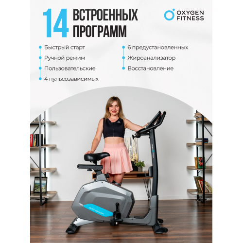 Велотренажер домашний OXYGEN FITNESS  GURU CONCEPT