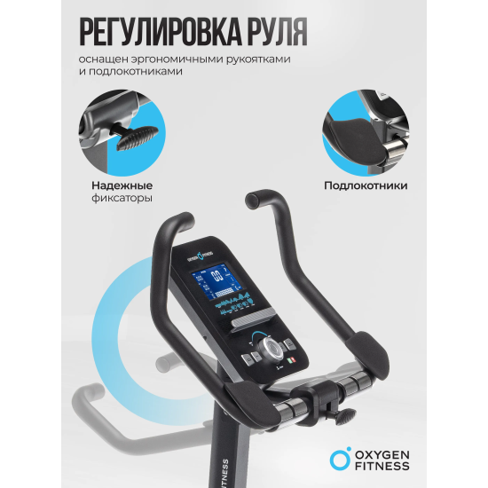 Велотренажер домашний OXYGEN FITNESS  GURU CONCEPT