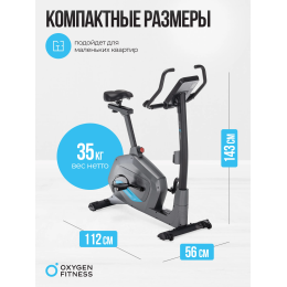 Велотренажер домашний OXYGEN FITNESS  GURU CONCEPT