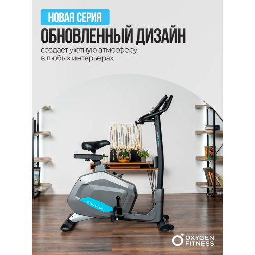 Велотренажер домашний OXYGEN FITNESS  GURU CONCEPT