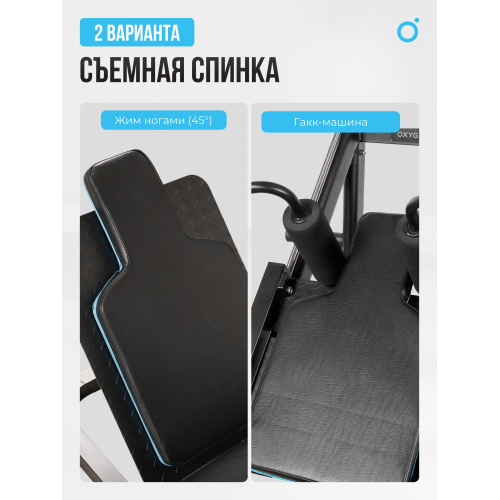 Жим ногами/Гакк-присед OXYGEN FITNESS HADLEY